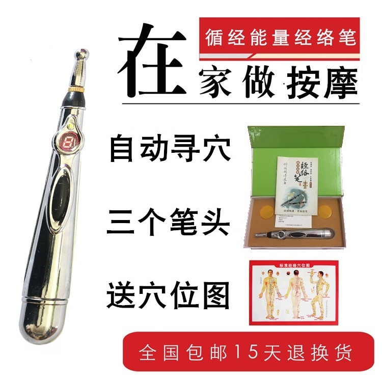 Electronic acupuncture is automatically searched for battery-seeking rod by energy transcendental pen therapy by massage acupuncture