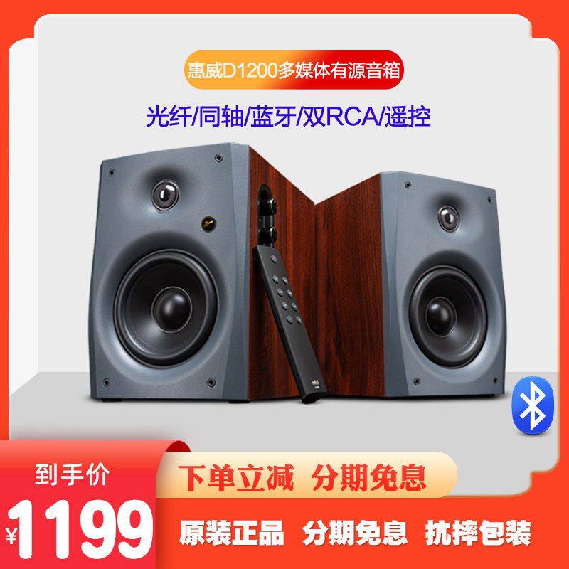 Hivi hivi D1200 wireless bluetooth HiFi sound shock bass TV living room digital remote control speaker