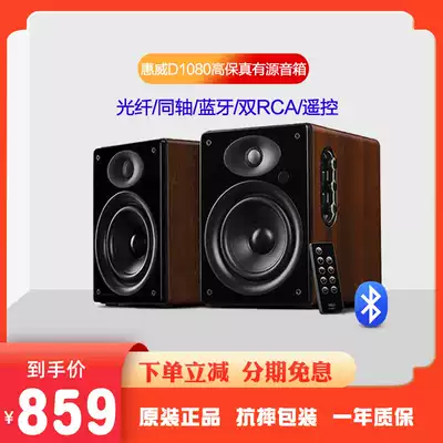 Hivi Huiwei D1080MKII official flagship living room TV audio Bluetooth fiber coaxial computer speaker