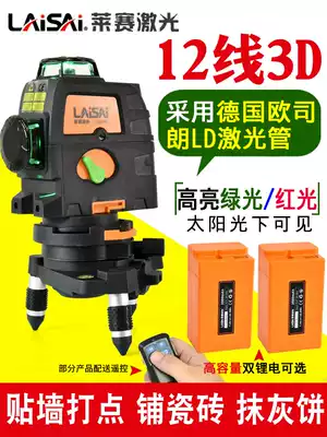 Lesai laser level blue green light 12 lines 4 lines 8 lines OSRAM SP dot plastering Wall instrument LSG666SL