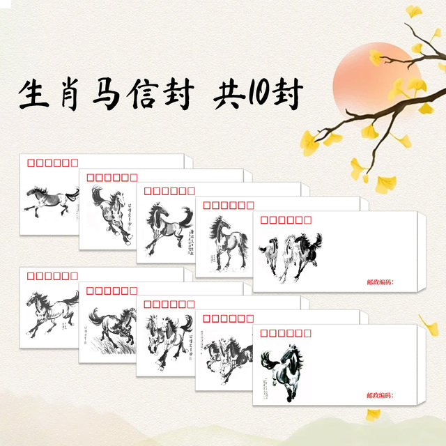 You can mail the zodiac horse envelope for good luck in the Year of the Horse