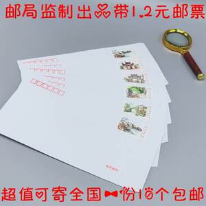 Standard Envelopes with 1.2 Yuan Stamps Can Be Mailed Nationwide, Prison Envelopes, Kraft Paper, Post Office Registered Mail