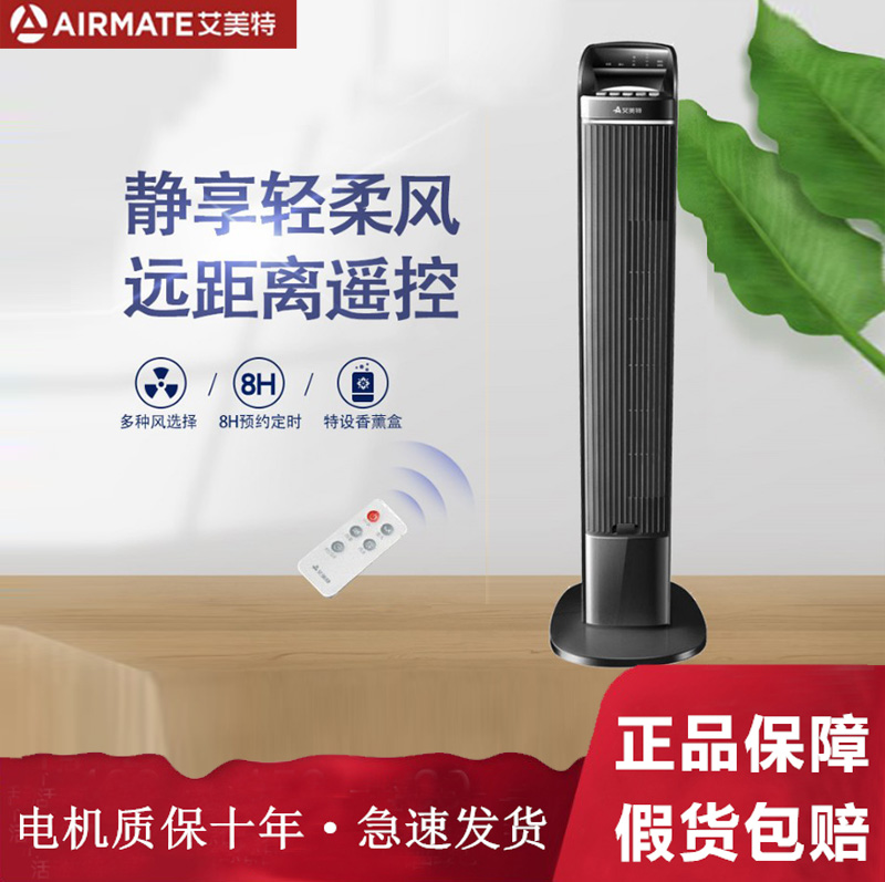 Emmet fan vertical tower fan leafy fan FT 56R remote control tower fan leafless fan furless fan fan fan