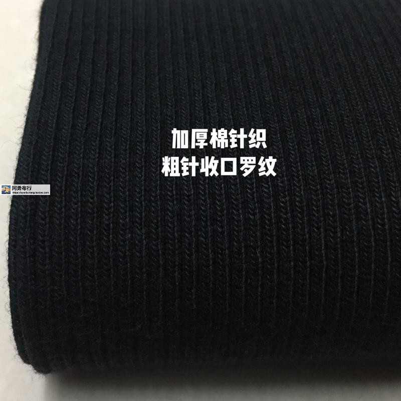 Black Thickened Cotton Knit 2X2 Ribbed Fabric for Cuffs, Neckline, and Hem, Suitable for Autumn and Winter Cotton and down Jackets