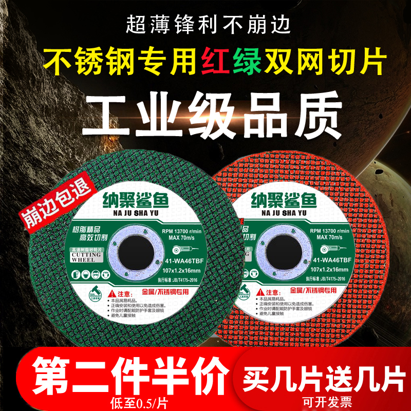 Nano-poly 100 angle grinder special metal stainless steel cutting sheet ultra-thin double mesh burr-free sand wheel polishing sheet