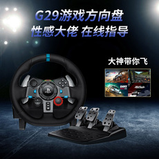 Руль 正常发罗技g29游戏方向盘排挡飞车ps5地平线赛车模拟驾驶900度g27
