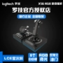 Logitech g Titanium Saikek trò chơi mô phỏng chuyến bay dành riêng cho game x56 rocker rgb tay cầm ipega