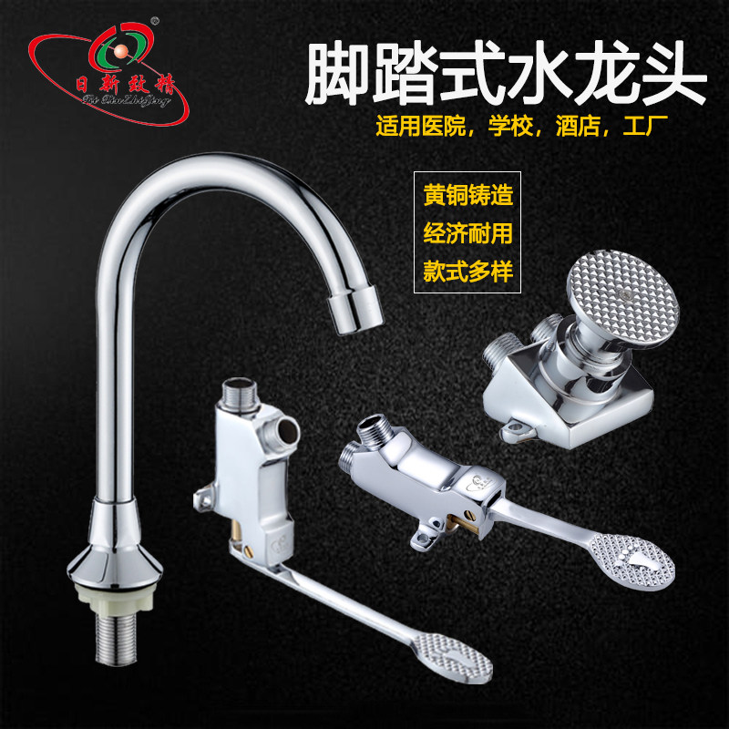 Nissin bathroom medical foot-operated faucet basin foot valve school laboratory food factory factory wash basin