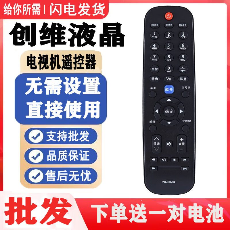 For TV remote control YK-60JB 60JC 60JD HA HB HC HC HD