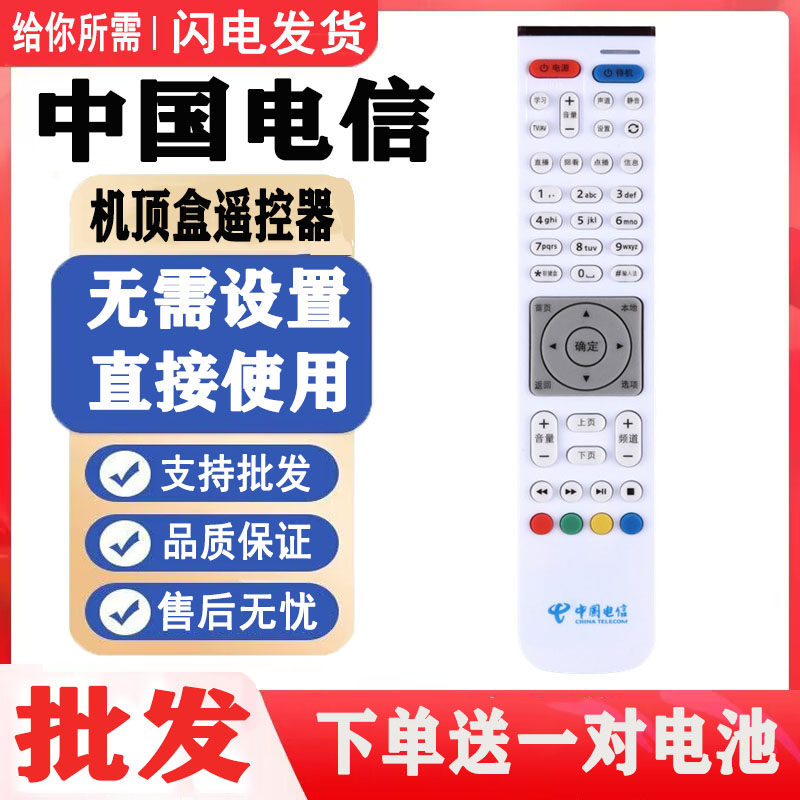 Suitable for Unicom Telecom Huawei EC2108V3 6106 6108 HD IPTV set-top box remote control