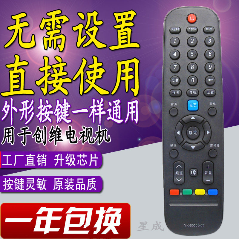 Skyworth LCD TV remote control general YK-6000J-03 6000H-03 6005J YK-60JB