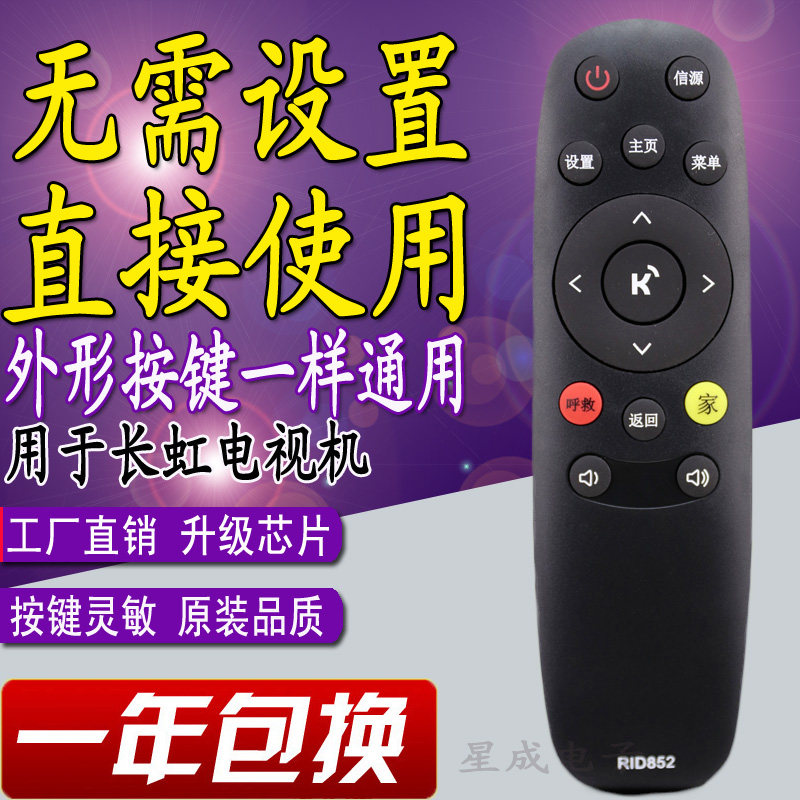 Suitable for Changhong LCD TV remote control RID852 43LR1000 49LR1000 55LR1000