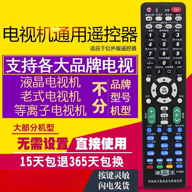 Universal TV remote control universal all old LCD (non-network) plasma new and old TV