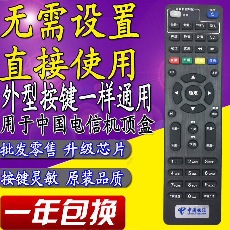 Used for Guangdong Telecom Creative Dimension SkyworthE900 506 RMC-C285 4K Internet set-top box remote control