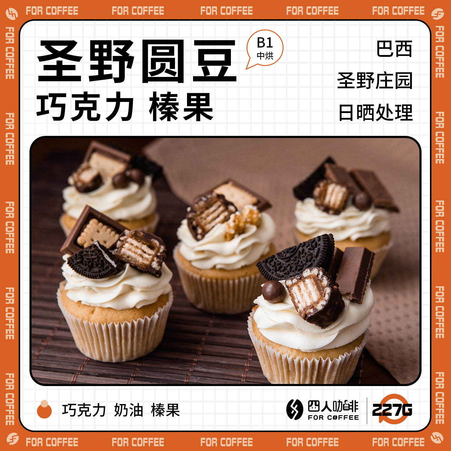 Chocolate Four People Brazil Holy Field Manor Red and Yellow Kaduai Round Beans Sun-dried Hand-brewed Coffee Beans 227G