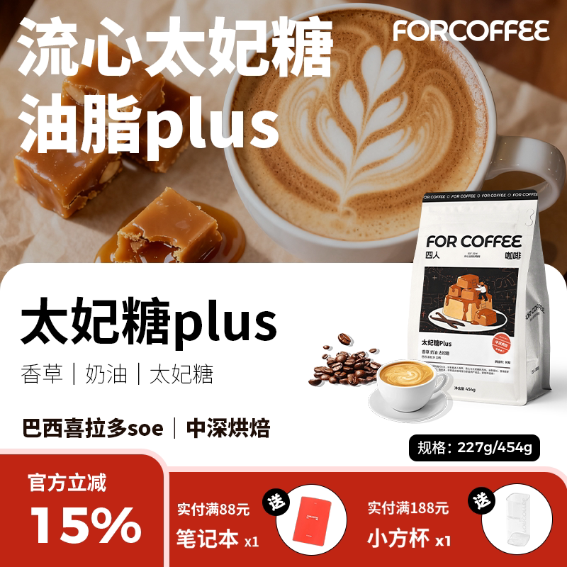 Four-Person New Product Toffee Plus Brazilian High-Sweetness Premium Italian Espresso American Latte Medium-Dark Roast Coffee Beans