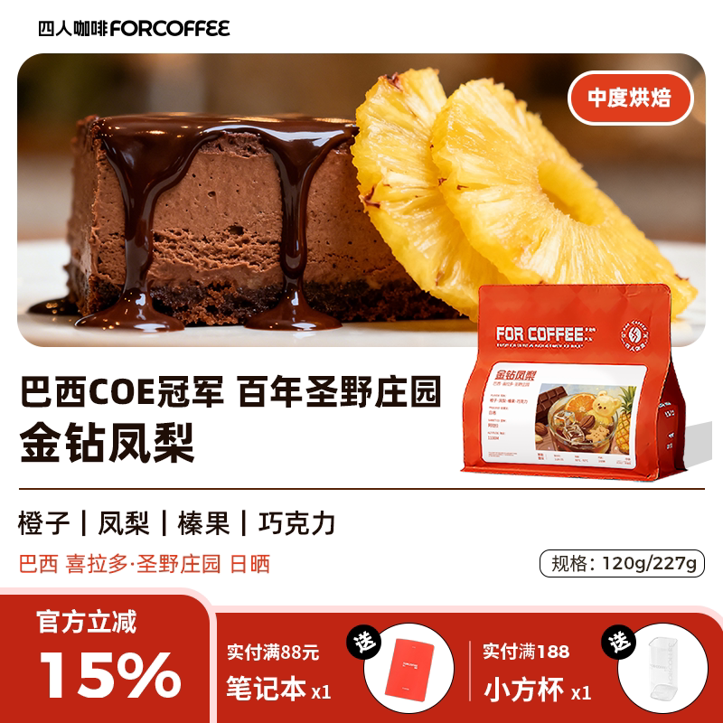 Four-Person Golden Diamond Pineapple Brazil Coe Guan-Jun Shengye Manor Medium Roast Hand-Brewed Sun-Dried Coffee Beans 120G/227G Four-Person Golden Diamond Pineapple Brazil Coe Guan-Jun Shengye Manor Medium Roast Hand-Brewed Sun-Dried Coffee Beans 120G/227G