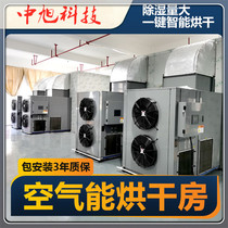Zhongxu Intelligent Large Dryer Food Medicinal Herbs Fruit Vegetable Flower Air-drying Machine Drying Commercial Drying Room Equipment