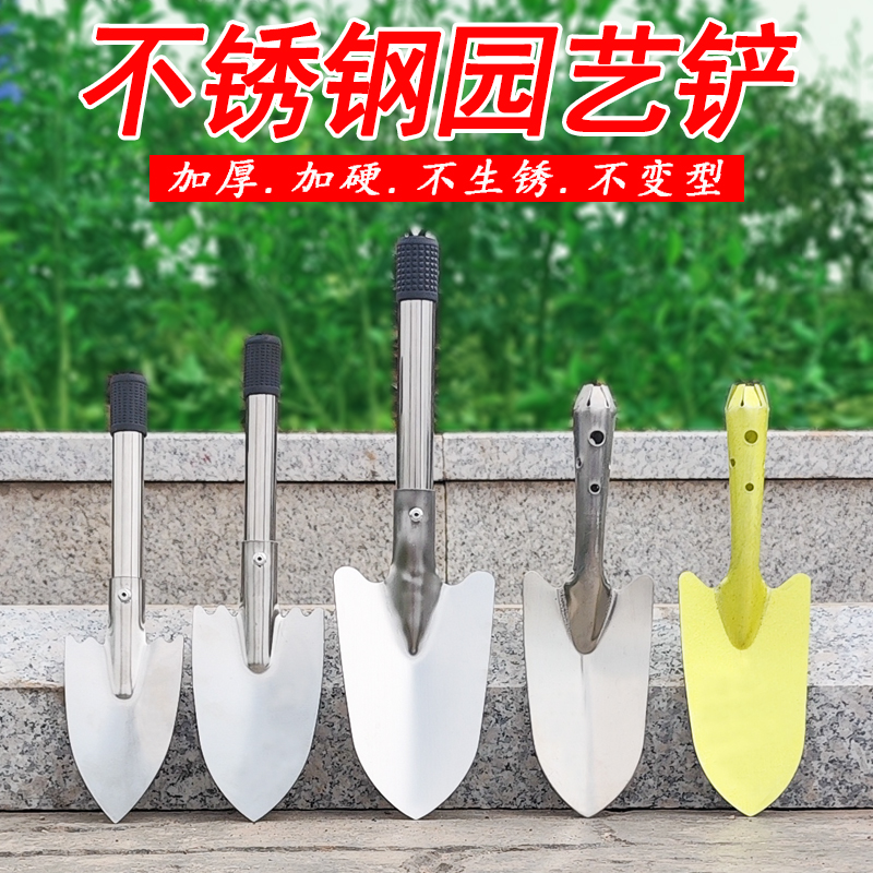 Stainless steel Flower Tools Home Dug wild vegetables Vegetable Planted with flower shovel Multi-meat catch-up Shovel Gardening Little Shovel