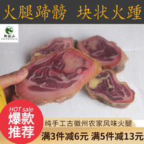 Ham hoof bang bulk fire heel old ham Huizhou farm tu zhu non-Jinhua non-smoked vacuum packaging