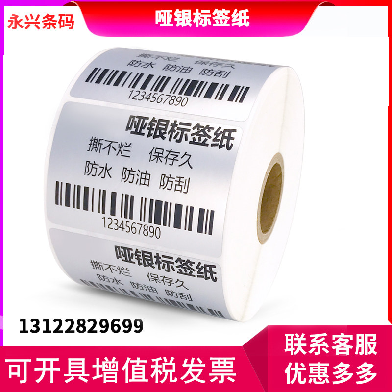 Yayin paper PET self-adhesive label barcode printing paper 20 25 30 35 40 50mm double row series