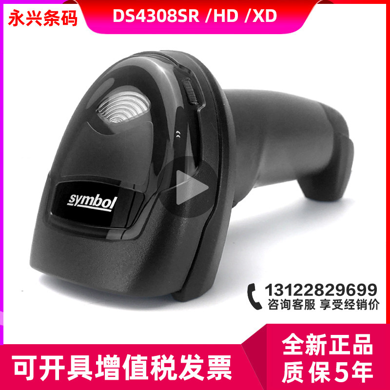 Zebra Symbol Messaging Treasure LS4208 LS4208 DS4308 4608-SR 4608-SR HD XD Two-dimensional Code Scanning Gun Warehouse CPU-Taobao