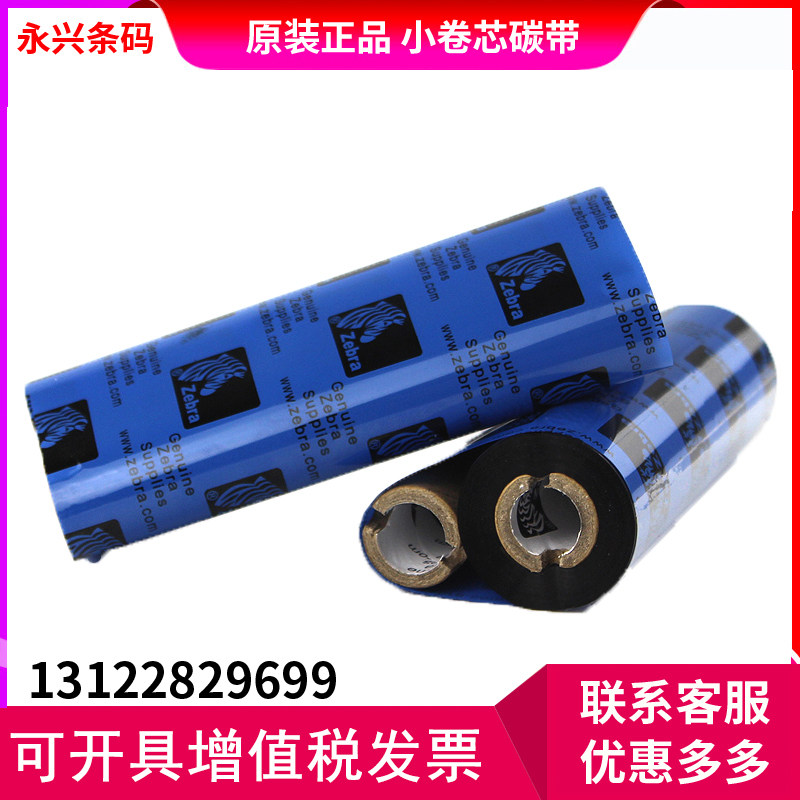 ZEBRA Zebra GK888T GX430T GT800 GT820 barcode label printer wax-based resin ribbon