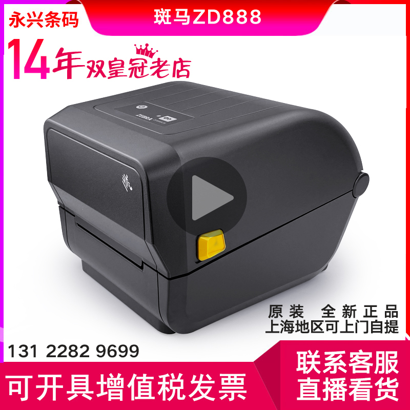 Zebra Zd888T/Cr/Zd421T Label Printer Amazon Fba Epacket Electronic Waybill Barcode Printing