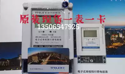 Original spot Zhejiang Taifeng meter DDSY1300 DDSY794 electronic single-phase prepaid meter