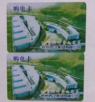 Original spot Hangzhou Xizi prepaid meter charging card meter IC card prepaid meter recharge card