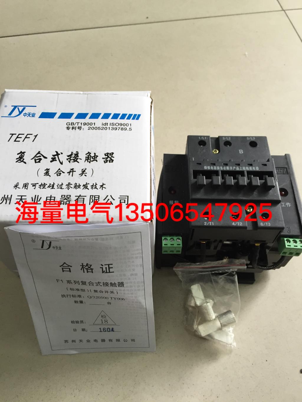 Original spot Suzhou Tianye TEF1-140 3 200 3TEF1-120 1 240 1 Composite contactor