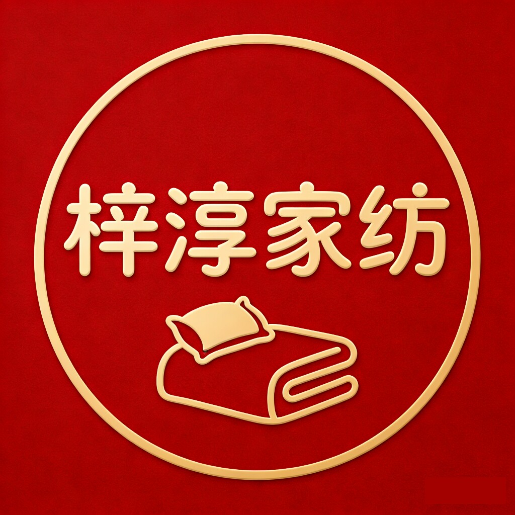 梓淳家纺婚庆馆