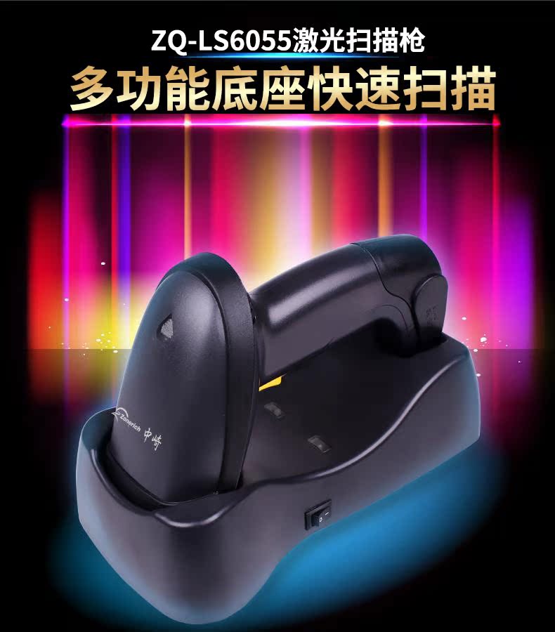 Nakazaki ZQ-LS6055 mã vạch không dây quét một chiều mã quét từ xa kho kho nhanh với tính năng sạc - Thiết bị mua / quét mã vạch