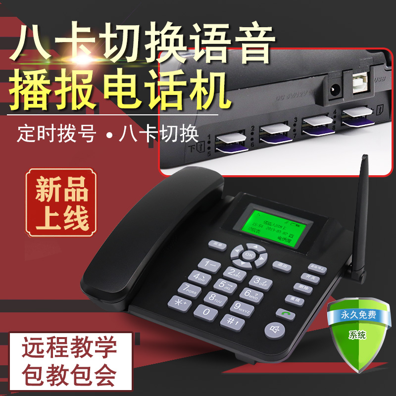 Electric pin telephone automatic play of voice customer service wireless card telephone 8-card switching telephone dialing system