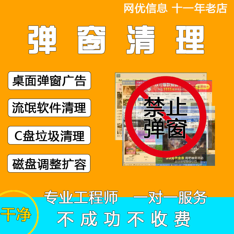 WIN10 cleaning up junk hooliganism software pop-up window advertising malicious virus maintenance C disc capacity expansion interception 2345