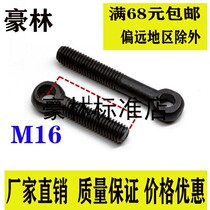 Hair Black Rings Alive bolt Living with lengthened screw fish-eye high-strength bolt M16m18m20m22m24