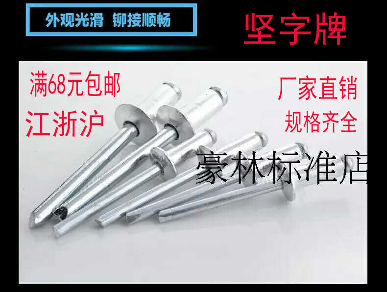 Jianzi brand core pulling rivets, open type pull rivets, aluminum core pulling rivets, M3 2-M4-M5 series