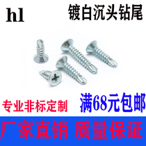 Fortitude card plus hard cross flat head drilling tail screw countersunk head self-tapping screw dovetail self-drilling screws M4 2 M4 8