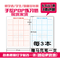 Hand-painted pop practice paper 160g Jiugong grid A4 coated paper junior student Mark pen set