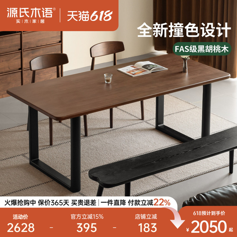 Genji Wood Language Solid Wood Dining Table Italian Style Light Luxury Large Board Table Restaurant Natural Wood Long Table Black Walnut Home Work Desk