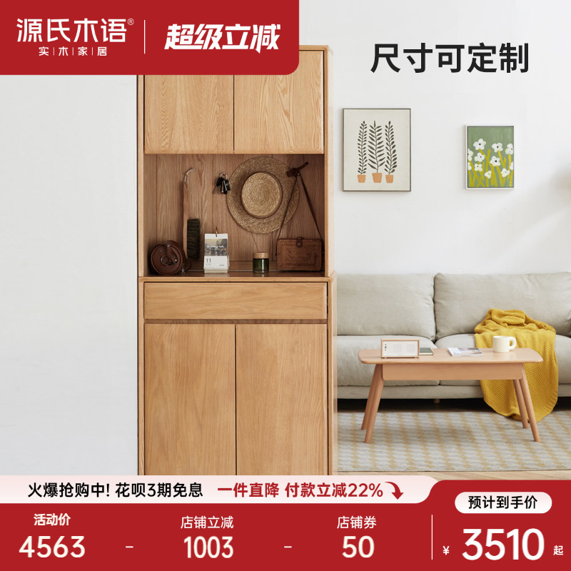 Genji Wood Language Solid Wood Entryway Cabinet Shoe Cabinet Integrated Modern Minimalist Hallway Cabinet Living Room Entryway Wall-Mounted Screen Cabinet