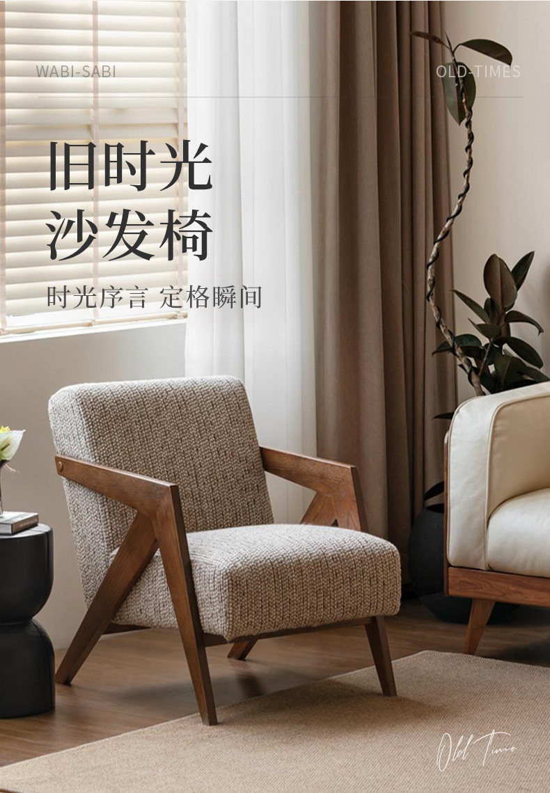 Мягкое кресло 源氏木语实木沙发椅客厅中古风单人椅家用阳台理查德休闲 𫔮靠背椅
