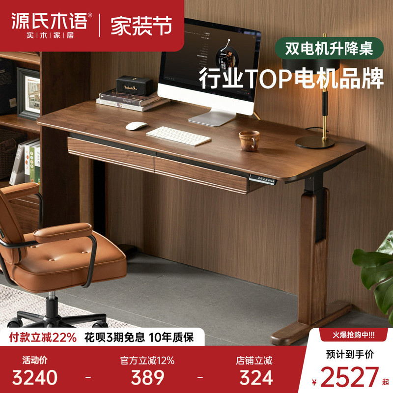 Genji Wood Language Solid Wood Desk Black Walnut Electric Height Adjustable Study Desk Home Office Desk with Drawer Computer Desk