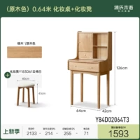 (Rogue) 0,64M Таблица макияжа+макияж -табурет (Yunnan White Y183D61) Y84D02