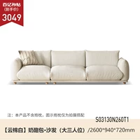 2,6 метра Большое сиденье из трех человек (например, бархатное облако, хлопок белый цвет) (2600*940*720) S03130