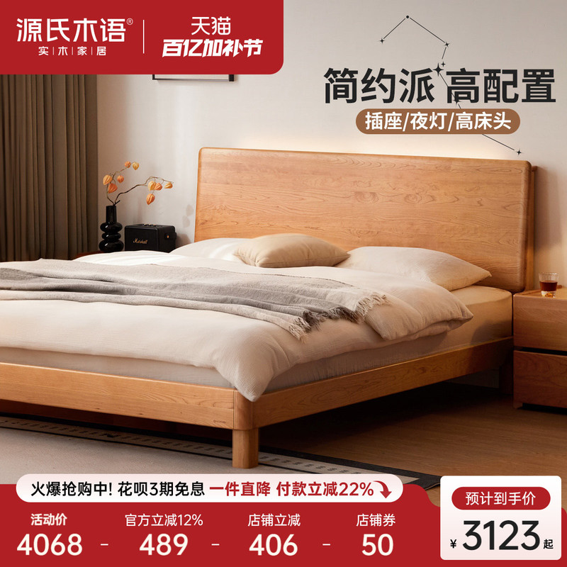 Genji Wood Language Solid Wood Bed Modern Minimalist Large Board Bed Bedroom Cherry Wood Luminous Bed Home Multifunctional Double Bed