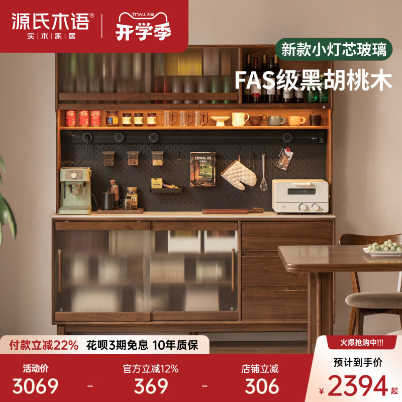 Genji Wood Language Solid Wood Sideboard Black Walnut Kitchen Storage Cabinet Multifunctional Side Cabinet with Light Home Tea Cabinet