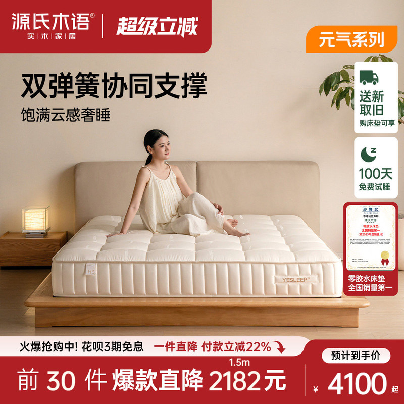 Genji Wood Language 0 Glue Mattress 3D Breathable Thick Pad Double Layer Independent Pocket Spring Spine Protection Pad Cloud Cube Anti-Mite Pad