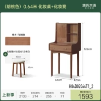 (Грецкий орех) 0,64 м макияж+табурет для макияжа (Yunnan White H183D61) H84D02