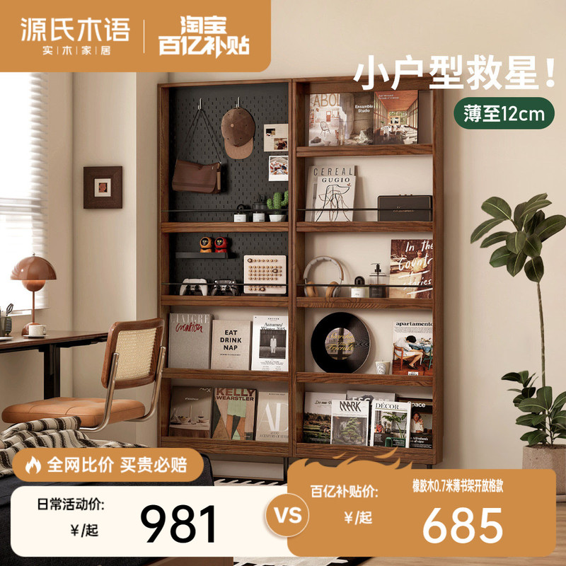 Genji Wood Language Solid Wood Bookshelf Oak Storage Rack Ultra-Thin Display Shelf for Small Spaces Walnut Color Display Rack